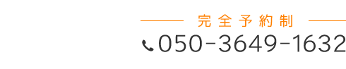「匠 府中駅前整体院」お問い合わせ
