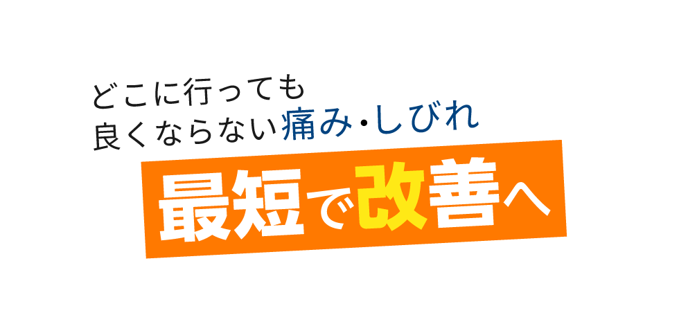 「匠 府中駅前整体院」 メインイメージ
