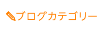 「匠 府中駅前整体院」 メニュー3